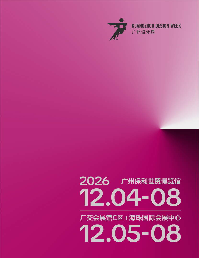 广州设计周展会视觉